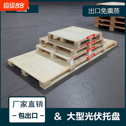 免熏蒸胶合板托盘|142人收藏