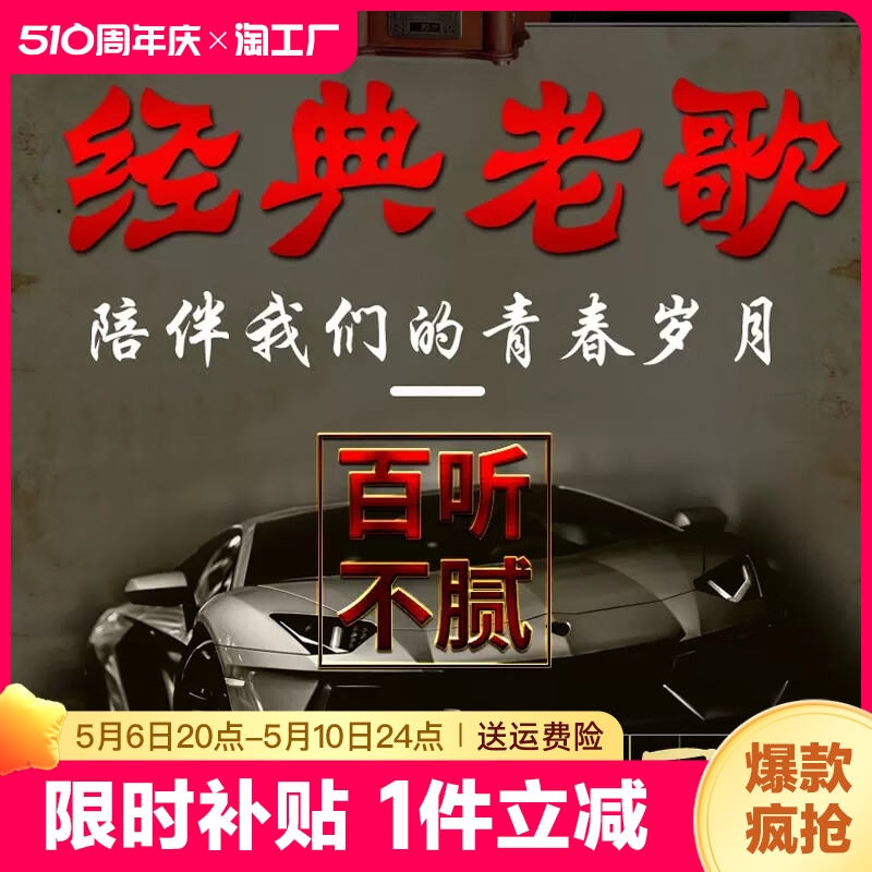 车载音乐U盘歌曲怀旧经典老歌一人一首成名曲无损高音质汽车优盘 闪存卡/U盘/存储/移动硬盘 普通U盘/固态U盘/音乐U盘 原图主图