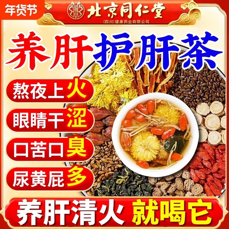 菊花枸杞决明子茶决明子金银花养肝明目茶包牛蒡根正品官方旗舰店