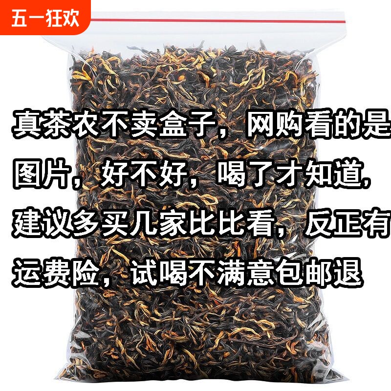 不卖盒子滇红茶云南凤庆滇红红茶一级蜜香浓香型正宗古树红茶新茶