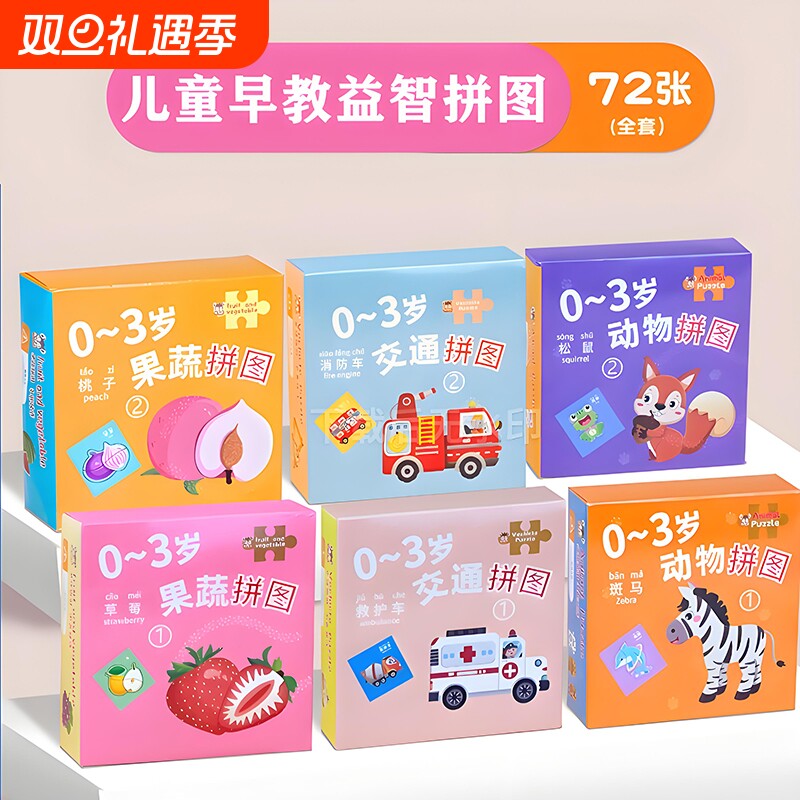 儿童益智动物拼图|超6000次加购