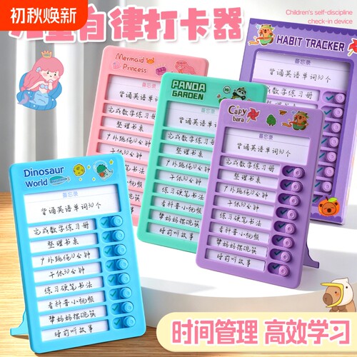 学生自律打卡器暑假学习计划表小作业课程表儿童时间管理器每日计划本好习惯养成任务卡