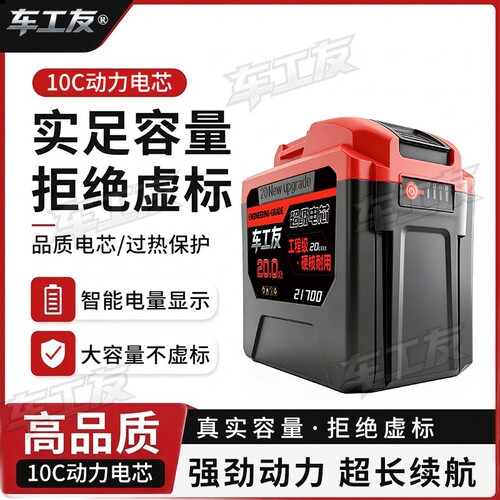 车工友牧田21V锂电工具通用