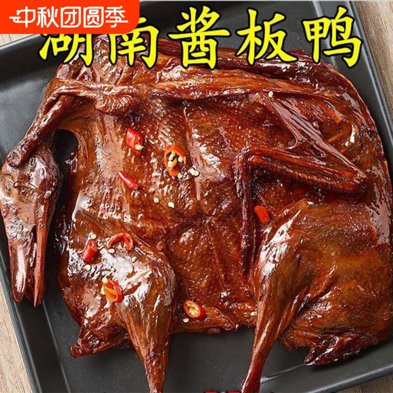 酱板鸭湖南常德特产正宗手撕鸭肉零食年货辣味特色不辣美味鸭子图片