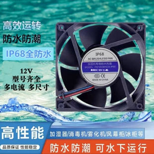 12CM 暴力12V防水散热风扇改装 摩托车耐高温强劲4 电摩