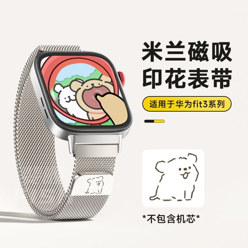新款适用华为fit3表带fit4米兰4Pro金属不锈钢磁吸watchfit2可爱线条狗高级智能手表三四代专用替换带夏透气