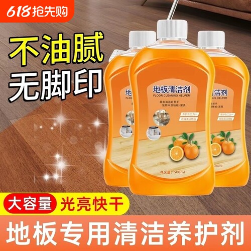 木地板瓷砖清洁剂拖地面专用清洁液抛光去污除垢洗家用强力清香