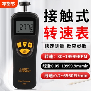 AR925/AR926 转速表手持式激光数显转速计电机测速器高精度测速仪