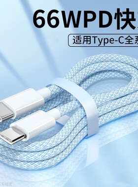 双typec数据线双头快充线C-C编织充电线2条装多规格