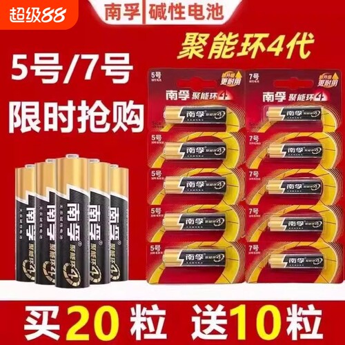 南孚电池正品5号7号电池玩具闹钟电视空调遥控器五号七号电池