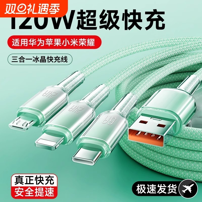 120W三合一车载数据线适用苹果华为荣耀小米oppo闪充一拖三多功能三头超级快充ipad安卓手机通用充电线接口