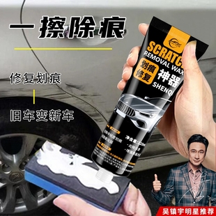 仆旅汽车划痕蜡漆面深度修复去痕刮痕车通用保养抛光蜡修复膏神器