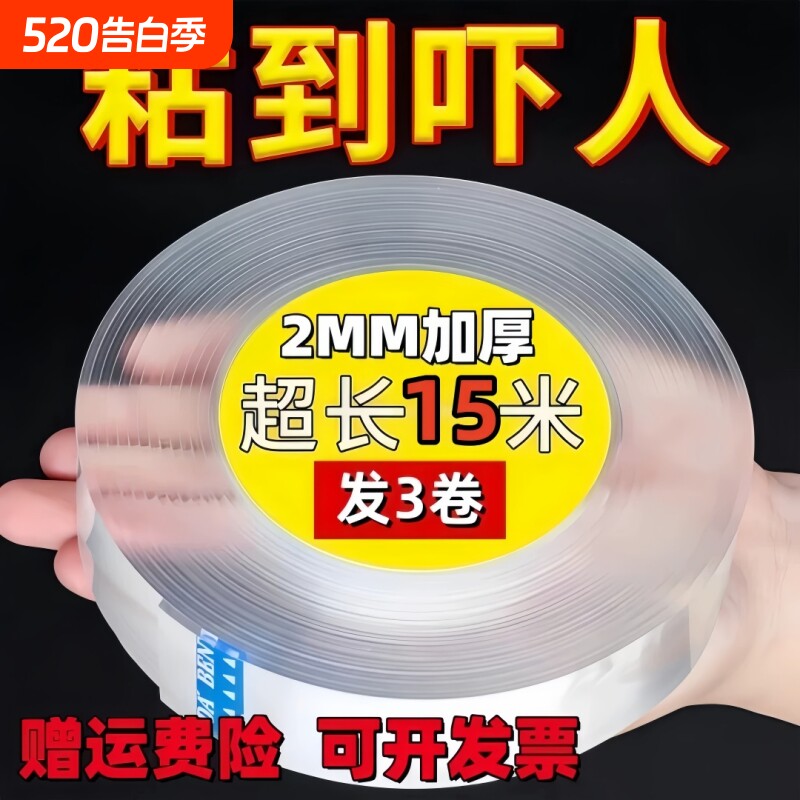 全新升级纳米双面胶带可水洗无痕透明双面贴魔力地毯固定排插辅助粘胶