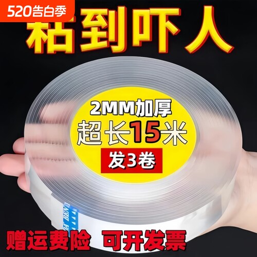 全新升级纳米双面胶带可水洗胶带