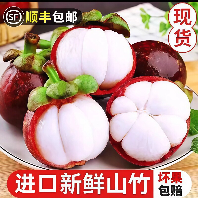 泰国进口山竹5斤新鲜大果5A6A油麻竹孕妇当季水果整箱顺丰包邮
