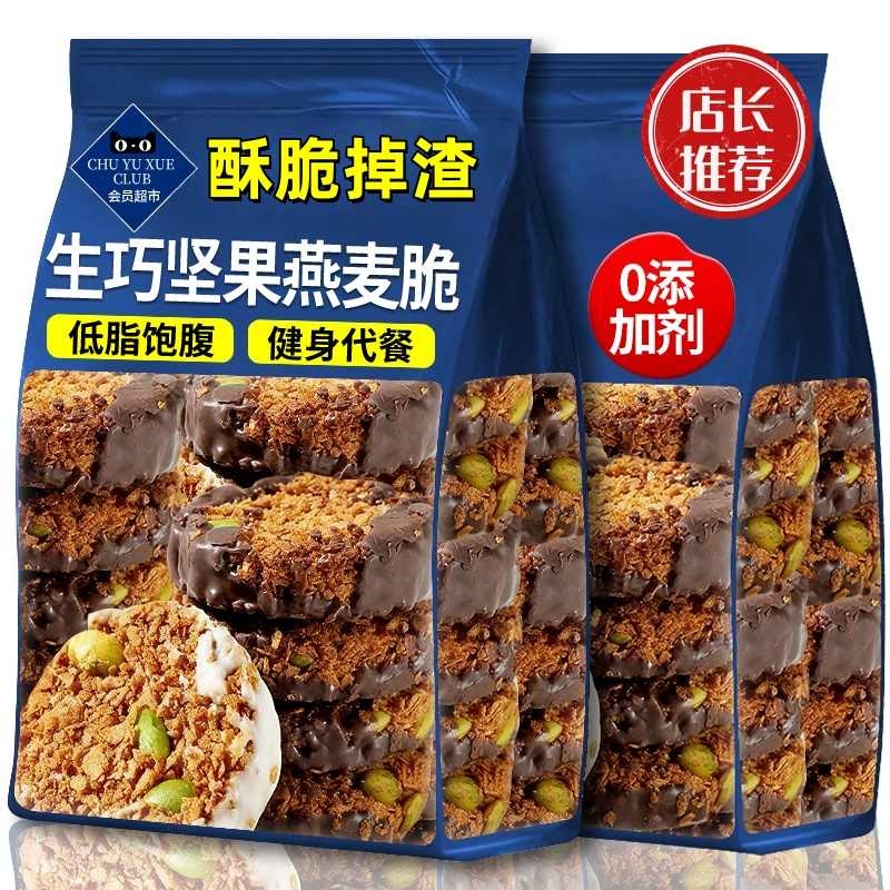 生巧坚果燕麦脆墩墩巧克力黑巧夹心燕麦粗粮饼干早餐健身健康零食