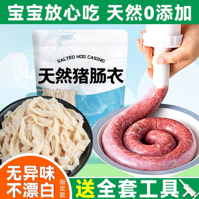 天然猪肠衣灌香肠家用食品级儿童旗舰店腊肠火腿肠烤肠肠衣调料