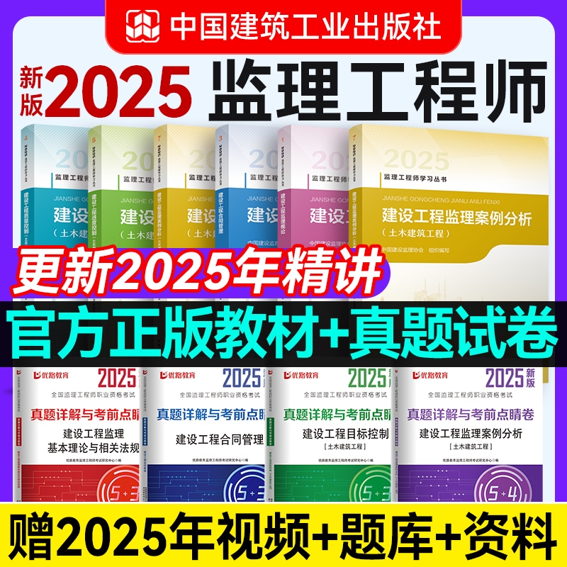 监理注册工程师2025年教材+试卷