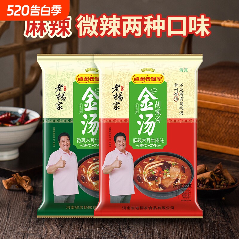 逍遥镇胡辣汤河南正宗旗舰店清真速食汤袋装麻辣牛肉特产小吃早餐