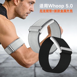 适用whoop 5.0手环臂带/腕带快拆野径尼龙回环加长手环表带金属保护框二头肌透气魔术贴替换全包腕带/臂带