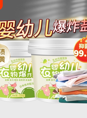 爆炸盐洗衣去污渍强婴幼儿泡泡彩漂粉彩色白色衣物通用发黄增白剂