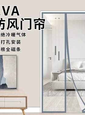 全磁条门帘夏季保暖防风隔断帘空