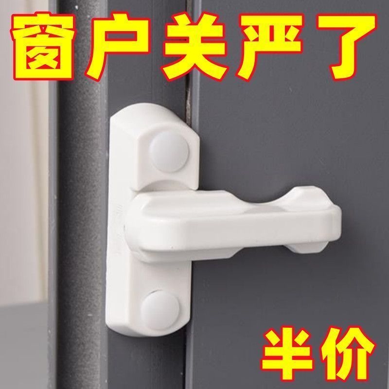 T型窗锁平开门窗户关不严神器防盗锁扣搭外推拉塑钢窗户配件