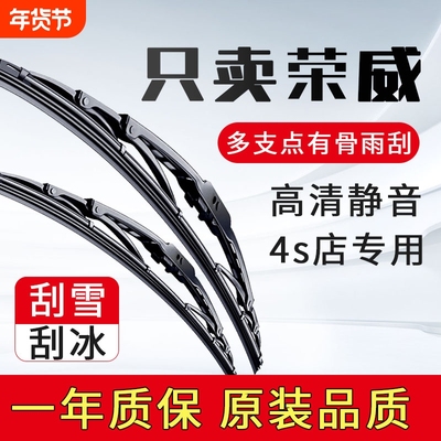 适配荣威rx5雨刮器i5/i6/350/ei5/rx3/360科莱威原装原厂有骨雨刷