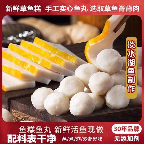 湖北草鱼糕淡水鱼肉火锅食材实心鱼丸草鱼丸子农家美食商用小鱼丸