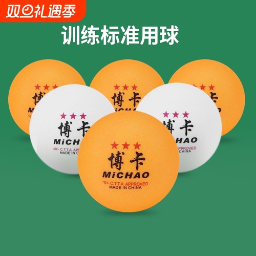 博卡三星乒乓球高弹|千人加购