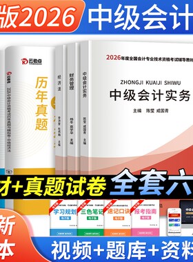 中级会计教材+真题试卷