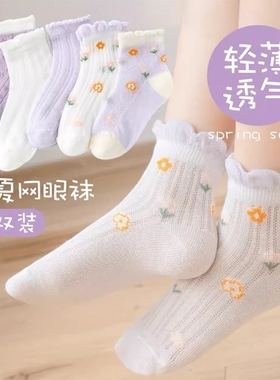 女孩春夏网眼袜紫色系花边袜女童春夏透气薄款宝宝夏天袜子夏季款