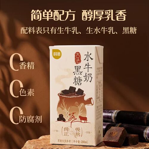 百菲酪古法红糖黑糖水牛奶200ml*10盒学生儿童牛奶牛乳常温盒装