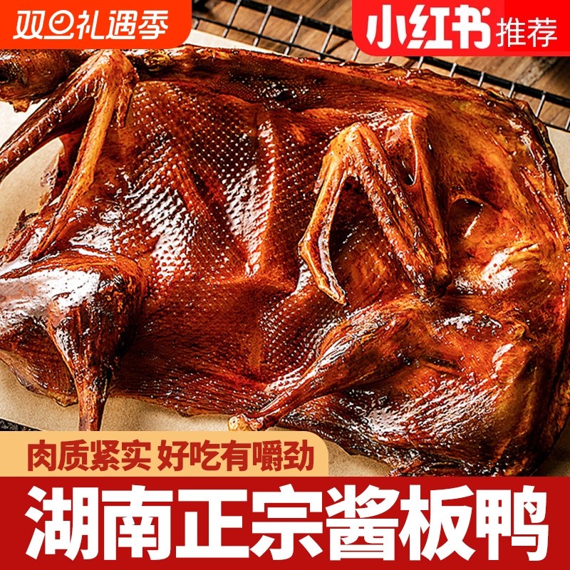 湖南手撕旗舰店常德特产正宗酱板鸭板鸭辣味美食小吃熟食零食即食