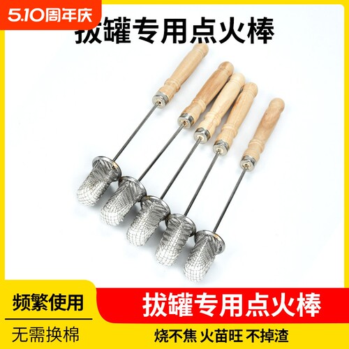 拔罐点火棒火罐专用火把酒精棒神器美容院工具用的大火头防烫手