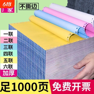 针式电脑打印纸三联二联二等分不撕边打印机专用纸会计记账凭证清单送货出库单发票2联3联空白凭证票据打印纸