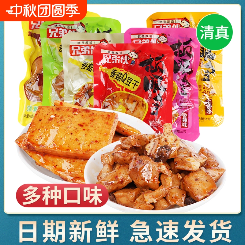 清真豆腐干香菇麻辣五香烧烤味商用散混装休闲小吃零食即食美食品