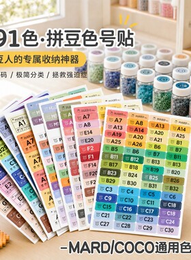 拼豆色号分类贴纸291色