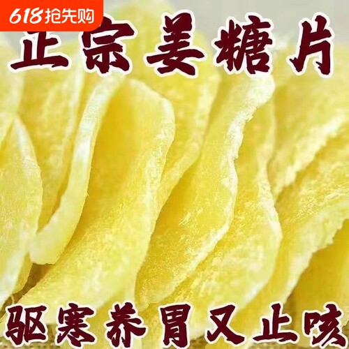 哟嗨呆糖姜片500g零食姜片红糖姜片干姜糖手工正宗老姜味姜糖片