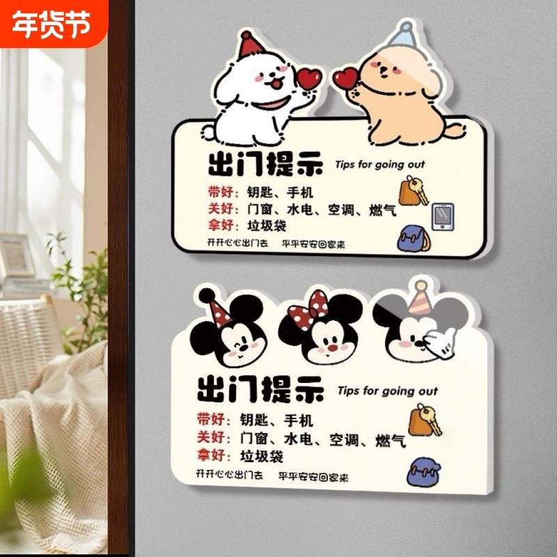 出门提示牌磁吸关煤气温馨提醒打卡提示家用民宿要带手机钥匙贴纸创意可爱卡通门牌关门窗关水电,文具电教/文化用品/商务用品,标志牌/提示牌/付款码,淘宝优惠券,粉丝福利购,淘宝优惠卷