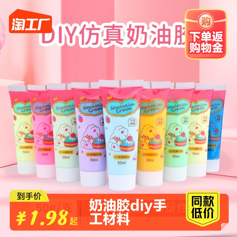 奶油胶diy材料儿童手工制作小发夹贴片咕卡盘贴纸女孩树脂配件糖粒创意咕咔古卡全套手机壳玩具女生材料礼物高性价比高么？