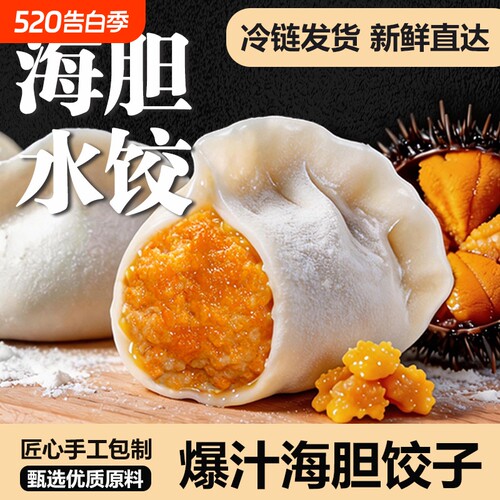 海美吉海胆水饺250g/盒正宗手工海胆营养美味新鲜早餐速食
