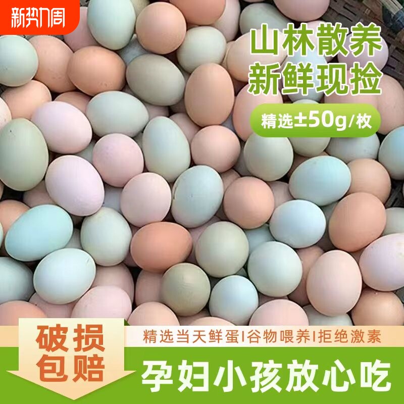 正宗农家土鸡蛋40枚湖北大别山散养谷物蛋孕妇鲜鸡蛋新鲜配送农场