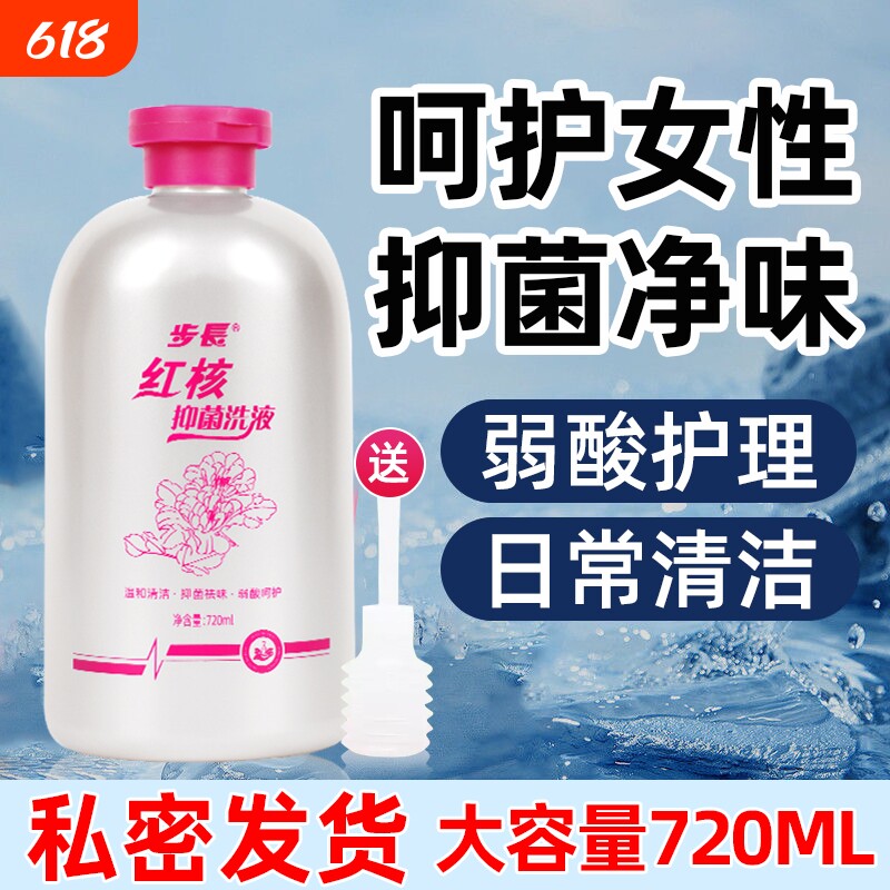 红核抑菌护理温和洗液女性外阴私密处清洁液日常护理