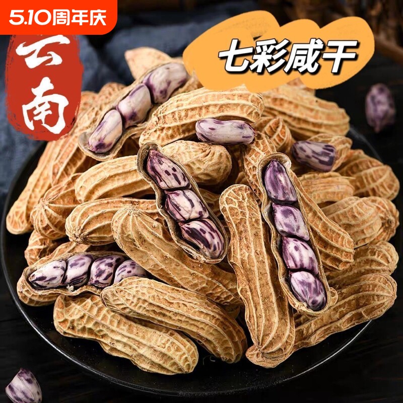 云南七彩花生米特产现剥2025年新鲜晒干新货带壳野地五彩色年货