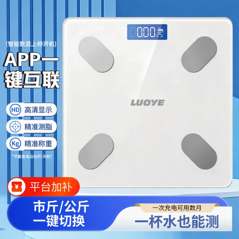 电子秤体重秤家用精准阿福智能体脂称人体称减肥电子称充电款称重