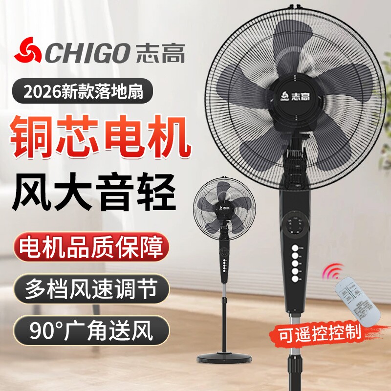 志高电风扇家用落地扇强力小型台扇宿舍摇头风扇工业电扇新款变频