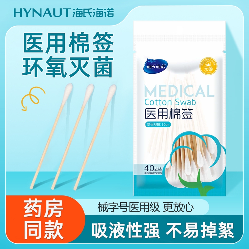 海氏海诺医用棉签灭菌婴儿掏耳