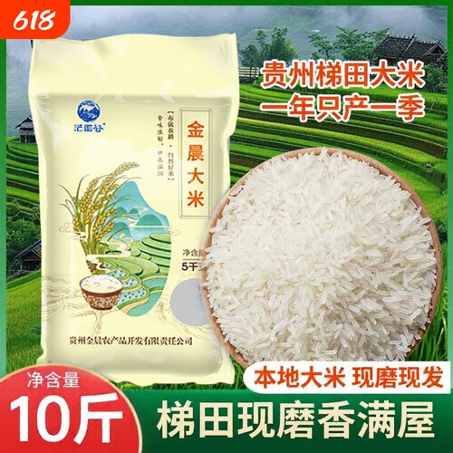 生态贵州茫耶谷金晨大米10斤袋装