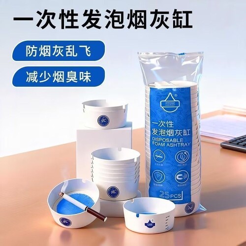 自带灭烟沙一次性发泡烟灰缸防飞灰防烟味办公室家用旅行便携免洗